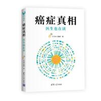 正版新书]真相:医生也在读李治中(菠萝) 著9787302585749