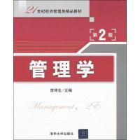 正版新书]管理学(第2版)曾坤生9787302292050