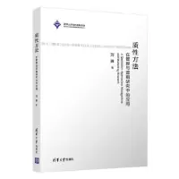 正版新书]质性方法:在管理与营销研究中的应用刘茜9787302554226