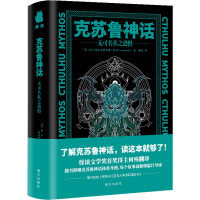 正版新书]克苏鲁神话 无可名状之恐惧(美)H.P.洛夫克拉夫特97875