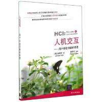 正版新书]人机交互--用户体验创新的原理(韩)金振宇978730237614