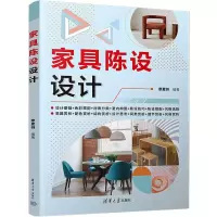正版新书]家具陈设设计廖夏妍9787302606536