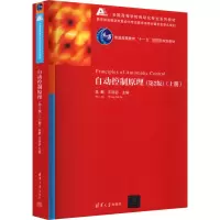 正版新书]自动控制原理(上册)(第2版)吴麒9787302129691