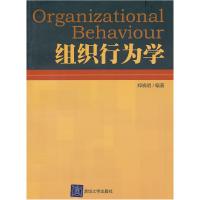 正版新书]组织行为学郑晓明9787302267843