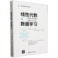 正版新书]线性代数与数据学习[美]吉尔伯特·斯特朗9787302636403