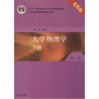 正版新书]大学物理学(C5版第3版)(下册)张三慧9787302304050