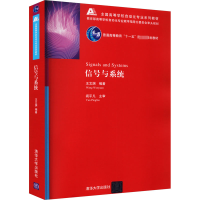 正版新书]信号与系统王文渊9787302174912