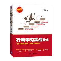 正版新书]行动学习实战指南石鑫9787302522553
