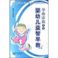 正版新书]乳幼养教全书:婴幼儿益智早教苗国营 著;苗国营 编