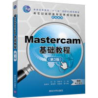 正版新书]Mastercam基础教程(第3版)黄莛,黄爱华,曾维林,黄