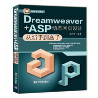 正版新书]Dreamweaver+ASP动态网页设计从新手到高手徐洪峰97873