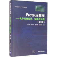 正版新书]Proteus教程——电子线路设计、制版与仿真(第3版)朱清