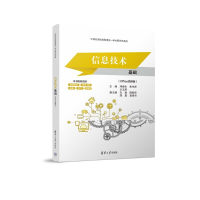 正版新书]信息技术基础(Office视频版)邓春生,朱伟华,云玉屏 编9