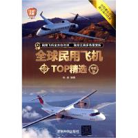 正版新书]民用飞机TOP精选杨雄9787302585046