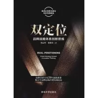 正版新书]双定位 品牌战略体系创新思维韩志辉9787302513308