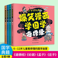 正版新书]爆笑漫画学国学竹马书坊9787513943284