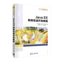 正版新书]Java EE框架实战开发教程曾祥萍9787302558606
