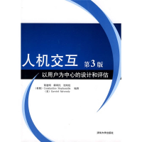 正版新书]人机交互(以用户为中心的设计和评估(D3版)董建明978
