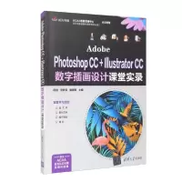 正版新书]Adobe Photoshop CC + Illustrator CC 数字插画设计课
