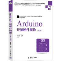 正版新书]Arduino开源硬件概论(第2版)李永华9787302613398