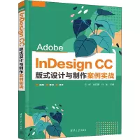 正版新书]Adobe InDesign CC版式设计与制作案例实战纪铖、张启