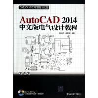 正版新书]AutoCAD2014中文版电气设计教程张云杰,郝利剑 著9787