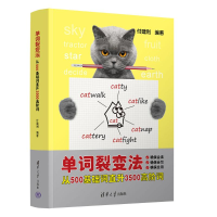 正版新书]单词裂变法 从500基础词直升3500高阶词付建利 编97873