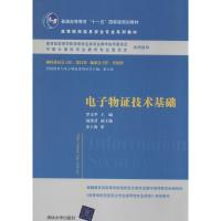 正版新书]电子物证技术基础/高等院校信息安全专业系列教材·普通