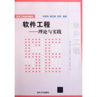 正版新书]软件工程--理论与实践(软件工程系列教材)田淑梅//廉龙
