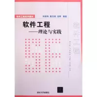 正版新书]软件工程--理论与实践(软件工程系列教材)田淑梅//廉龙