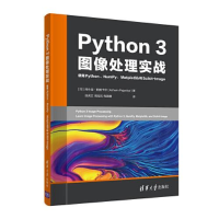 正版新书]Python 3图像处理实战 使用Python、NumPy、Matplotlib
