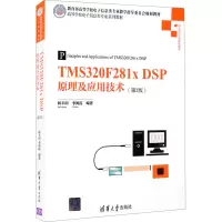 正版新书]TMS320F281x DSP原理及应用技术(第2版)韩丰田97873023