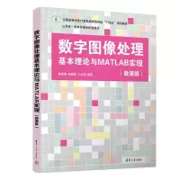 正版新书]数字图像处理基本理论与MATLAB实现(微课版)韩燕丽,
