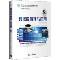 正版新书]数据库原理与应用 微视频版刘亚军9787302558835