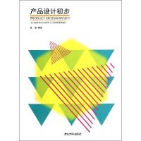 正版新书]产品设计初步/张黎张黎9787302368182