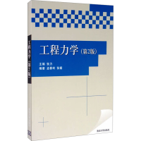 正版新书]工程力学(第2版)孟春玲、张媛著;张力编9787302249061