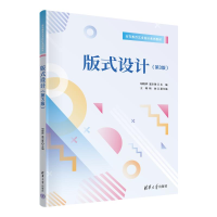 正版新书]版式设计(第3版)胡晓婷、富尔雅、王瑞、杨放9787302