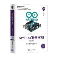 正版新书]ARDUINO案例实战(卷Ⅷ)李永华9787302511915