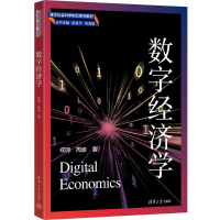 正版新书]数字经济学戎珂、周迪9787302634935