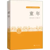 正版新书]童年[苏联]高尔基9787020164783