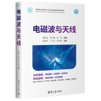 正版新书]电磁波与天线曹文权、朱卫刚、邵尉9787302602385