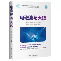 正版新书]电磁波与天线曹文权、朱卫刚、邵尉9787302602385