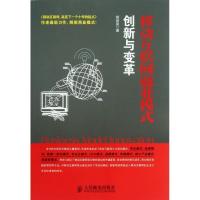 正版新书]移动互联网商业模式创新与变革胡世良9787115316042