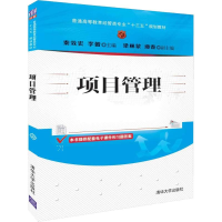 正版新书]项目管理秦效宏9787302507185