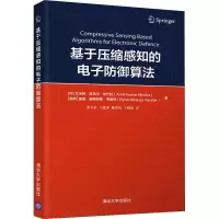 正版新书]基于压缩感知的电子防御算法(印)艾米特·库马尔·米什拉