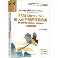 正版新书]ARM Cortex-M3嵌入式系统原理及应用 STM32系列微处理