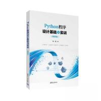 正版新书]Python程序设计基础与实训(微课版)朱荣;吴俊华;尚军