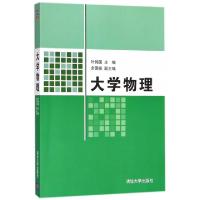 正版新书]大学物理编者:叶伟国9787302303787