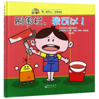 正版新书]刷围栏我可以(精)/嗯我可以系列绘本(马来西亚)笯如艾