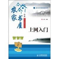 正版新书]上网入门李军9787115198662